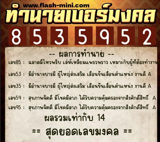 ทำนายเบอร์มงคล 0XX-8535952 ทำนายเบอร์มงคล หมายเลข 085-853595 ทำนายเบอร์มงคล 0XX-8535952 ทำนายเบอร์มงคล หมายเลข 085-853595