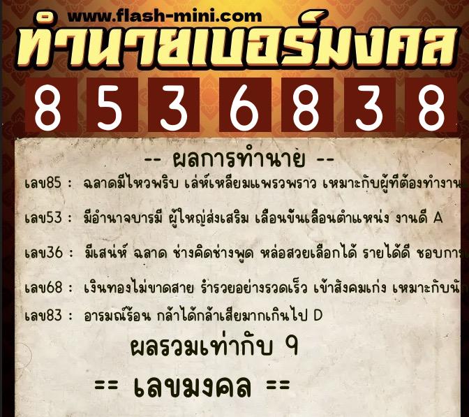 ทำนายเบอร์มงคล 0XX-8536838 ทำนายเบอร์มงคล หมายเลข 066-853683 ทำนายเบอร์มงคล 0XX-8536838 ทำนายเบอร์มงคล หมายเลข 066-853683