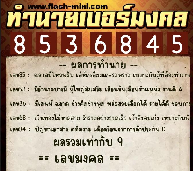 ทำนายเบอร์มงคล 0XX-8536845 ทำนายเบอร์มงคล หมายเลข 082-853684 ทำนายเบอร์มงคล 0XX-8536845 ทำนายเบอร์มงคล หมายเลข 082-853684