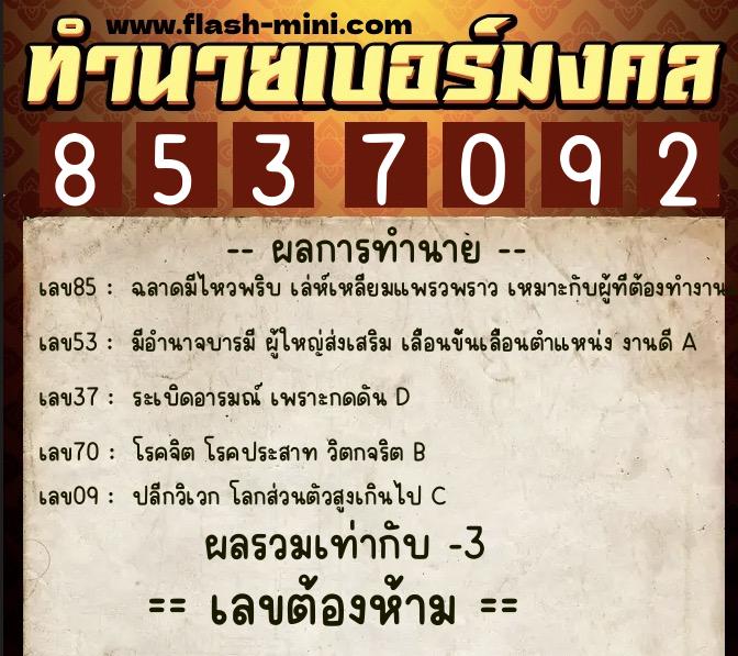 ทำนายเบอร์มงคล 0XX-8537092 ทำนายเบอร์มงคล หมายเลข 069-853709 ทำนายเบอร์มงคล 0XX-8537092 ทำนายเบอร์มงคล หมายเลข 069-853709