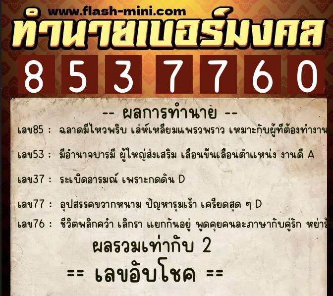 ทำนายเบอร์มงคล 0XX-8537760 ทำนายเบอร์มงคล หมายเลข 060-853776 ทำนายเบอร์มงคล 0XX-8537760 ทำนายเบอร์มงคล หมายเลข 060-853776