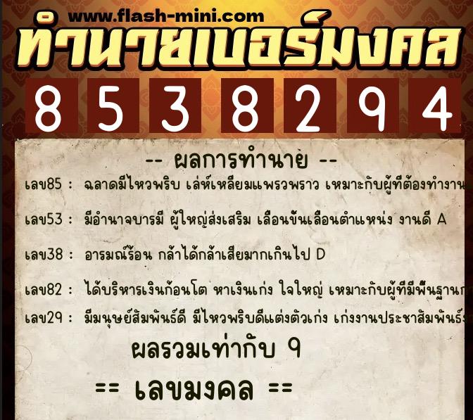 ทำนายเบอร์มงคล 0XX-8538294 ทำนายเบอร์มงคล หมายเลข 092-853829 ทำนายเบอร์มงคล 0XX-8538294 ทำนายเบอร์มงคล หมายเลข 092-853829