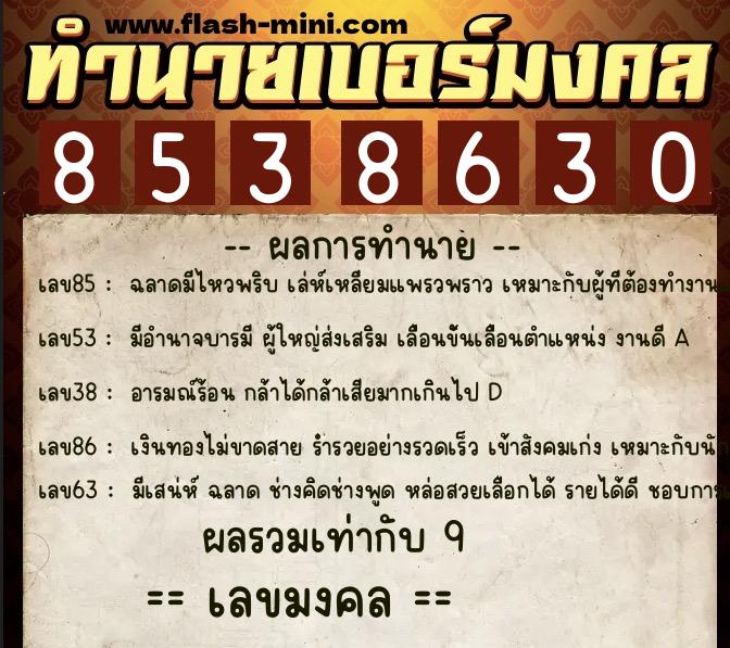 ทำนายเบอร์มงคล 0XX-8538630 ทำนายเบอร์มงคล หมายเลข 061-853863 ทำนายเบอร์มงคล 0XX-8538630 ทำนายเบอร์มงคล หมายเลข 061-853863