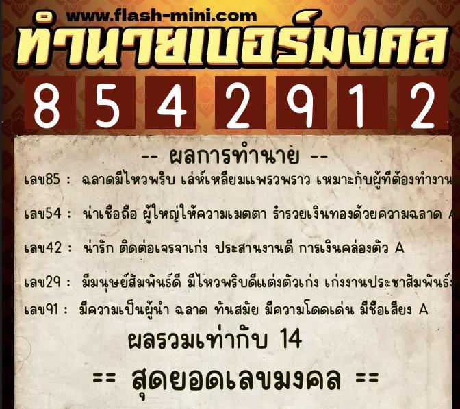 ทำนายเบอร์มงคล 0XX-8542912 ทำนายเบอร์มงคล หมายเลข 060-854291 ทำนายเบอร์มงคล 0XX-8542912 ทำนายเบอร์มงคล หมายเลข 060-854291