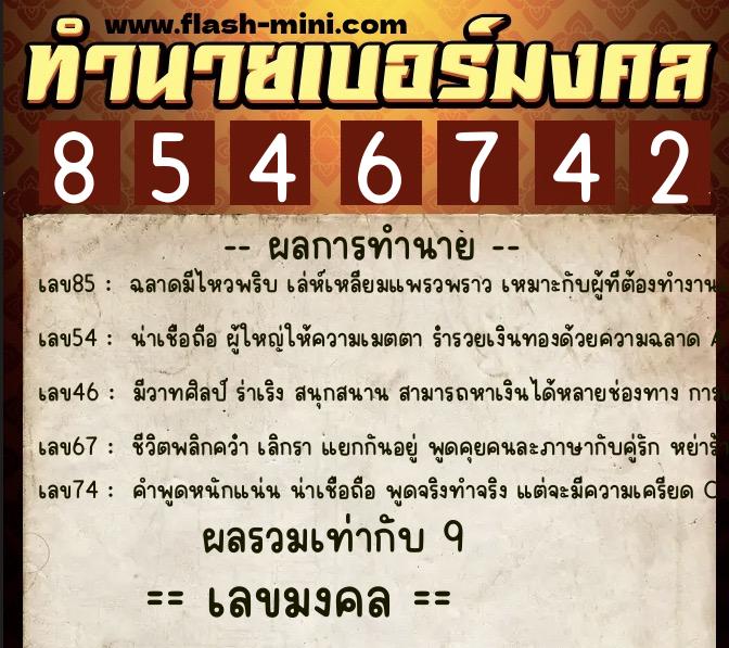 ทำนายเบอร์มงคล 0XX-8546742 ทำนายเบอร์มงคล หมายเลข 088-854674 ทำนายเบอร์มงคล 0XX-8546742 ทำนายเบอร์มงคล หมายเลข 088-854674