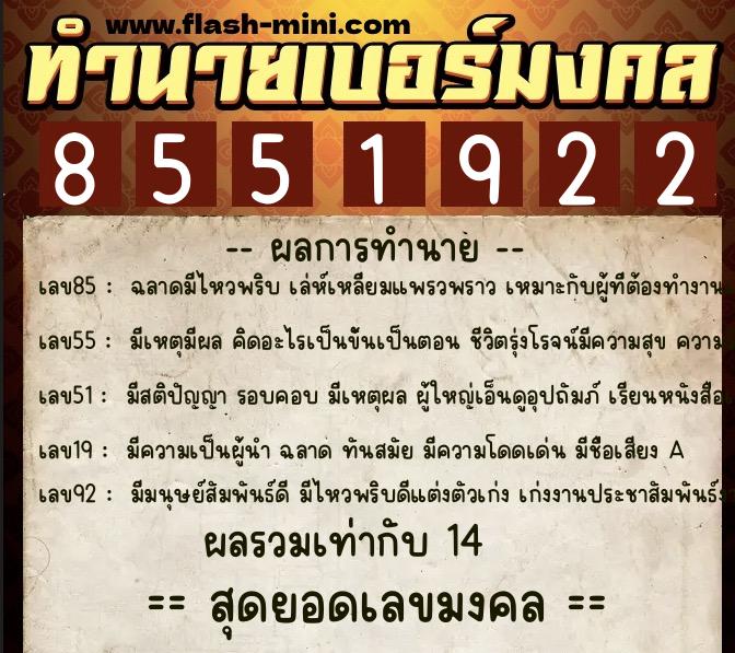 ทำนายเบอร์มงคล 0XX-8551922 ทำนายเบอร์มงคล หมายเลข 084-855192 ทำนายเบอร์มงคล 0XX-8551922 ทำนายเบอร์มงคล หมายเลข 084-855192