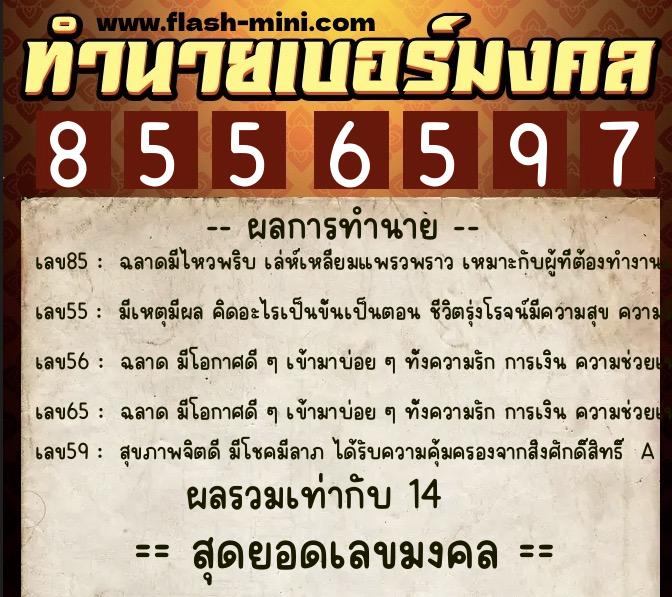 ทำนายเบอร์มงคล 0XX-8556597 ทำนายเบอร์มงคล หมายเลข 098-855659 ทำนายเบอร์มงคล 0XX-8556597 ทำนายเบอร์มงคล หมายเลข 098-855659