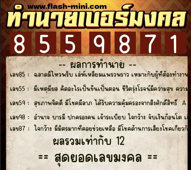 ทำนายเบอร์มงคล 0XX-8559871 ทำนายเบอร์มงคล หมายเลข 087-855987 ทำนายเบอร์มงคล 0XX-8559871 ทำนายเบอร์มงคล หมายเลข 087-855987