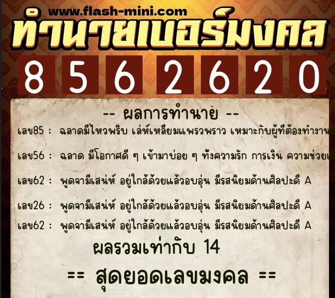 ทำนายเบอร์มงคล 0XX-8562620 ทำนายเบอร์มงคล หมายเลข 093-856262 ทำนายเบอร์มงคล 0XX-8562620 ทำนายเบอร์มงคล หมายเลข 093-856262