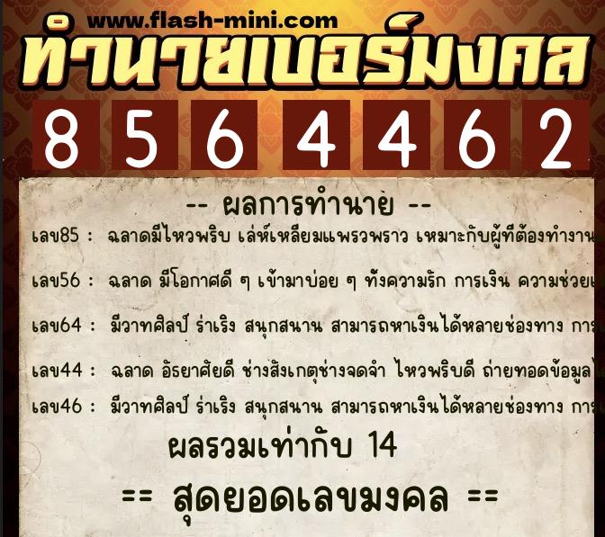 ทำนายเบอร์มงคล 0XX-8564462 ทำนายเบอร์มงคล หมายเลข 099-856446 ทำนายเบอร์มงคล 0XX-8564462 ทำนายเบอร์มงคล หมายเลข 099-856446