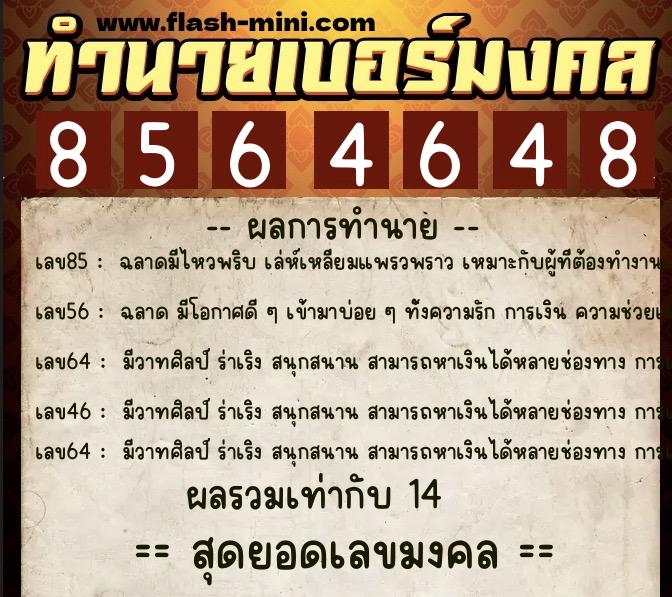 ทำนายเบอร์มงคล 0XX-8564648 ทำนายเบอร์มงคล หมายเลข 094-856464 ทำนายเบอร์มงคล 0XX-8564648 ทำนายเบอร์มงคล หมายเลข 094-856464