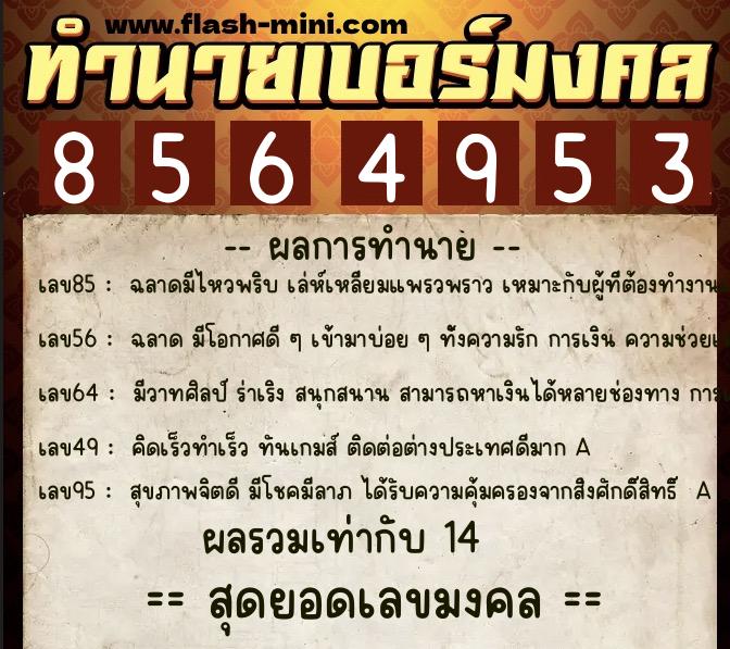 ทำนายเบอร์มงคล 0XX-8564953 ทำนายเบอร์มงคล หมายเลข 085-856495 ทำนายเบอร์มงคล 0XX-8564953 ทำนายเบอร์มงคล หมายเลข 085-856495