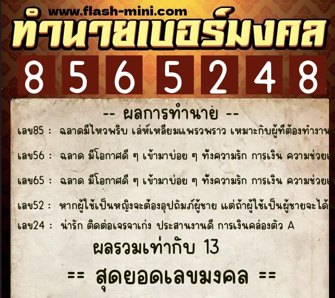 ทำนายเบอร์มงคล 0XX-8565248 ทำนายเบอร์มงคล หมายเลข 093-856524 ทำนายเบอร์มงคล 0XX-8565248 ทำนายเบอร์มงคล หมายเลข 093-856524