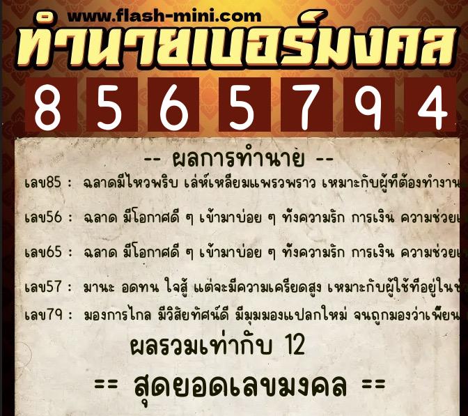 ทำนายเบอร์มงคล 0XX-8565794 ทำนายเบอร์มงคล หมายเลข 095-856579 ทำนายเบอร์มงคล 0XX-8565794 ทำนายเบอร์มงคล หมายเลข 095-856579