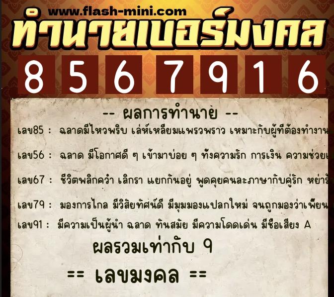 ทำนายเบอร์มงคล 0XX-8567916 ทำนายเบอร์มงคล หมายเลข 098-856791 ทำนายเบอร์มงคล 0XX-8567916 ทำนายเบอร์มงคล หมายเลข 098-856791