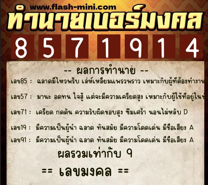 ทำนายเบอร์มงคล 0XX-8571914 ทำนายเบอร์มงคล หมายเลข 088-857191 ทำนายเบอร์มงคล 0XX-8571914 ทำนายเบอร์มงคล หมายเลข 088-857191