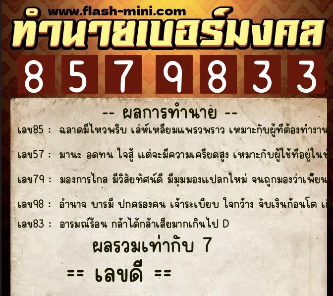 ทำนายเบอร์มงคล 0XX-8579833 ทำนายเบอร์มงคล หมายเลข 096-857983 ทำนายเบอร์มงคล 0XX-8579833 ทำนายเบอร์มงคล หมายเลข 096-857983
