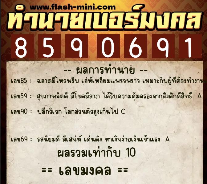 ทำนายเบอร์มงคล 0XX-8590691 ทำนายเบอร์มงคล หมายเลข 093-859069 ทำนายเบอร์มงคล 0XX-8590691 ทำนายเบอร์มงคล หมายเลข 093-859069