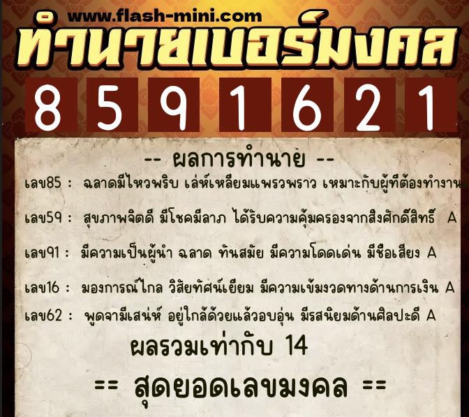 ทำนายเบอร์มงคล 0XX-8591621 ทำนายเบอร์มงคล หมายเลข 099-859162 ทำนายเบอร์มงคล 0XX-8591621 ทำนายเบอร์มงคล หมายเลข 099-859162