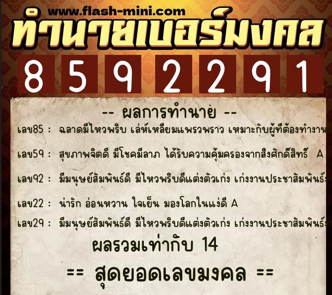 ทำนายเบอร์มงคล 0XX-8592291 ทำนายเบอร์มงคล หมายเลข 061-859229 ทำนายเบอร์มงคล 0XX-8592291 ทำนายเบอร์มงคล หมายเลข 061-859229
