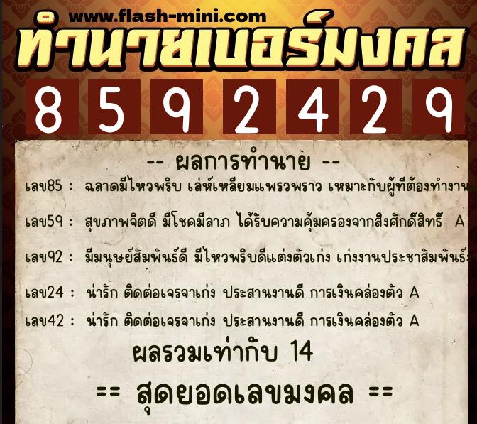 ทำนายเบอร์มงคล 0XX-8592429 ทำนายเบอร์มงคล หมายเลข 060-859242 ทำนายเบอร์มงคล 0XX-8592429 ทำนายเบอร์มงคล หมายเลข 060-859242