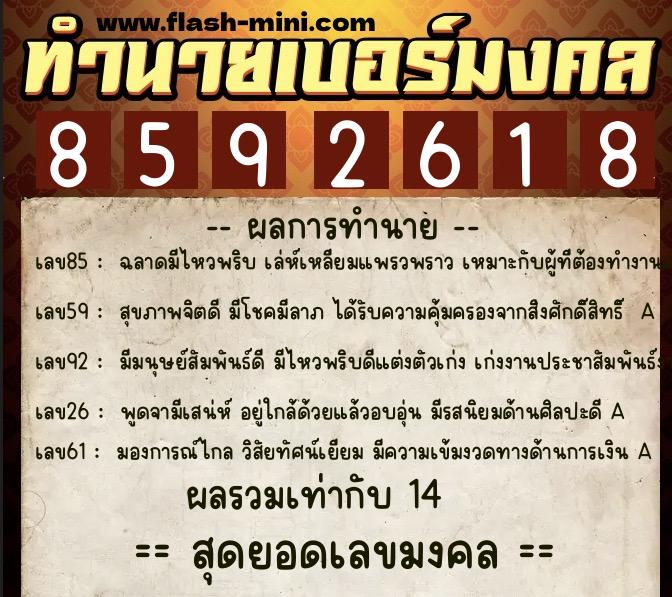 ทำนายเบอร์มงคล 0XX-8592618 ทำนายเบอร์มงคล หมายเลข 091-859261 ทำนายเบอร์มงคล 0XX-8592618 ทำนายเบอร์มงคล หมายเลข 091-859261