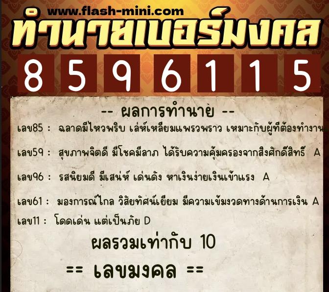 ทำนายเบอร์มงคล 0XX-8596115 ทำนายเบอร์มงคล หมายเลข 092-859611 ทำนายเบอร์มงคล 0XX-8596115 ทำนายเบอร์มงคล หมายเลข 092-859611