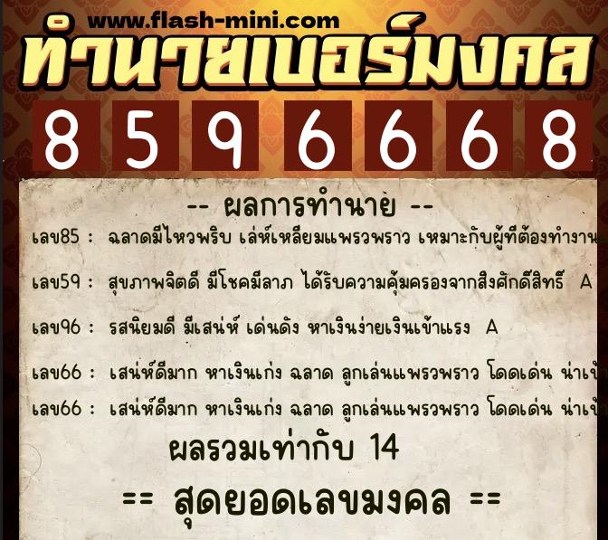 ทำนายเบอร์มงคล 0XX-8596668  ทำนายเบอร์มงคล หมายเลข 092-859666  ทำนายเบอร์มงคล 0XX-8596668  ทำนายเบอร์มงคล หมายเลข 092-859666