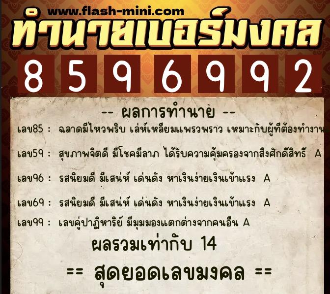 ทำนายเบอร์มงคล 0XX-8596992 ทำนายเบอร์มงคล หมายเลข 098-859699 ทำนายเบอร์มงคล 0XX-8596992 ทำนายเบอร์มงคล หมายเลข 098-859699