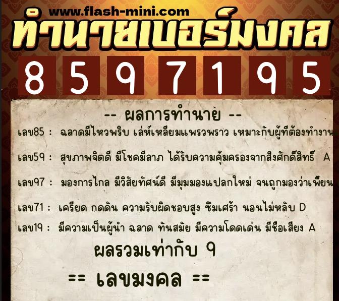 ทำนายเบอร์มงคล 0XX-8597195 ทำนายเบอร์มงคล หมายเลข 093-859719 ทำนายเบอร์มงคล 0XX-8597195 ทำนายเบอร์มงคล หมายเลข 093-859719
