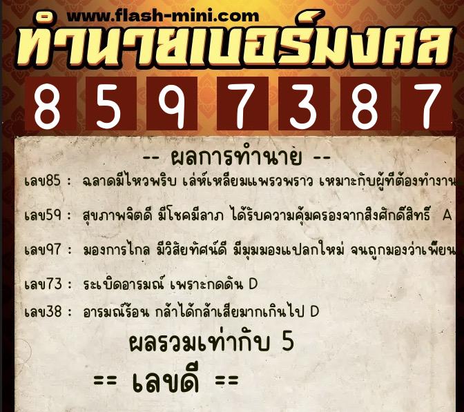 ทำนายเบอร์มงคล 0XX-8597387 ทำนายเบอร์มงคล หมายเลข 098-859738 ทำนายเบอร์มงคล 0XX-8597387 ทำนายเบอร์มงคล หมายเลข 098-859738