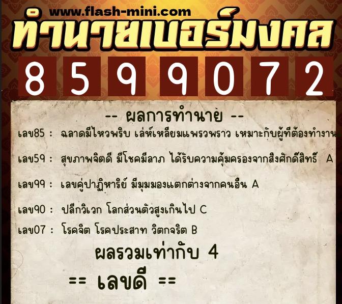 ทำนายเบอร์มงคล 0XX-8599072 ทำนายเบอร์มงคล หมายเลข 091-859907 ทำนายเบอร์มงคล 0XX-8599072 ทำนายเบอร์มงคล หมายเลข 091-859907