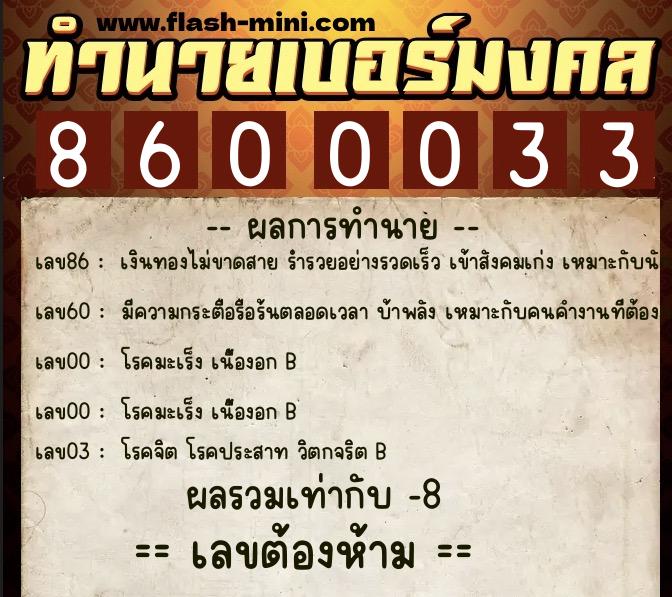 ทำนายเบอร์มงคล 0XX-8600033 ทำนายเบอร์มงคล หมายเลข 090-860003 ทำนายเบอร์มงคล 0XX-8600033 ทำนายเบอร์มงคล หมายเลข 090-860003