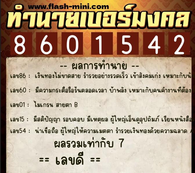 ทำนายเบอร์มงคล 0XX-8601542 ทำนายเบอร์มงคล หมายเลข 080-860154 ทำนายเบอร์มงคล 0XX-8601542 ทำนายเบอร์มงคล หมายเลข 080-860154