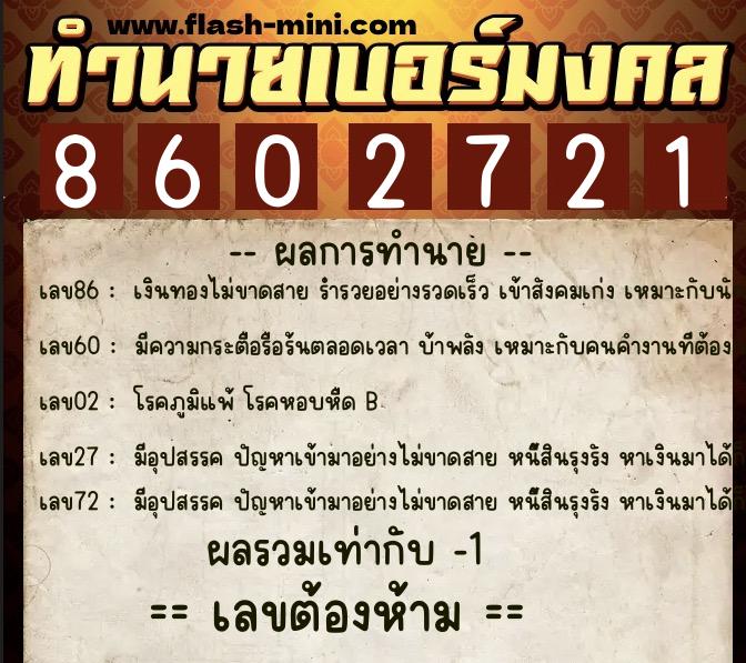 ทำนายเบอร์มงคล 0XX-8602721 ทำนายเบอร์มงคล หมายเลข 097-860272 ทำนายเบอร์มงคล 0XX-8602721 ทำนายเบอร์มงคล หมายเลข 097-860272