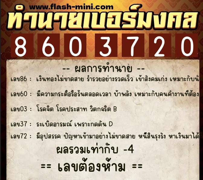 ทำนายเบอร์มงคล 0XX-8603720 ทำนายเบอร์มงคล หมายเลข 096-860372 ทำนายเบอร์มงคล 0XX-8603720 ทำนายเบอร์มงคล หมายเลข 096-860372