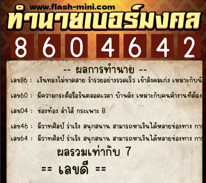 ทำนายเบอร์มงคล 0XX-8604642 ทำนายเบอร์มงคล หมายเลข 060-860464 ทำนายเบอร์มงคล 0XX-8604642 ทำนายเบอร์มงคล หมายเลข 060-860464
