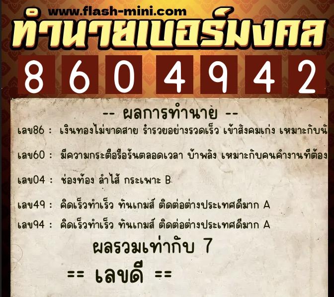 ทำนายเบอร์มงคล 0XX-8604942 ทำนายเบอร์มงคล หมายเลข 084-860494 ทำนายเบอร์มงคล 0XX-8604942 ทำนายเบอร์มงคล หมายเลข 084-860494