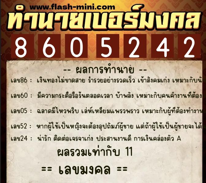 ทำนายเบอร์มงคล 0XX-8605242 ทำนายเบอร์มงคล หมายเลข 083-860524 ทำนายเบอร์มงคล 0XX-8605242 ทำนายเบอร์มงคล หมายเลข 083-860524