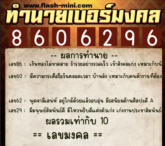 ทำนายเบอร์มงคล 0XX-8606296 ทำนายเบอร์มงคล หมายเลข 085-860629 ทำนายเบอร์มงคล 0XX-8606296 ทำนายเบอร์มงคล หมายเลข 085-860629