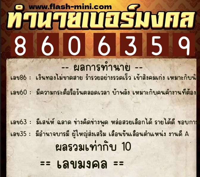 ทำนายเบอร์มงคล 0XX-8606359 ทำนายเบอร์มงคล หมายเลข 086-860635 ทำนายเบอร์มงคล 0XX-8606359 ทำนายเบอร์มงคล หมายเลข 086-860635
