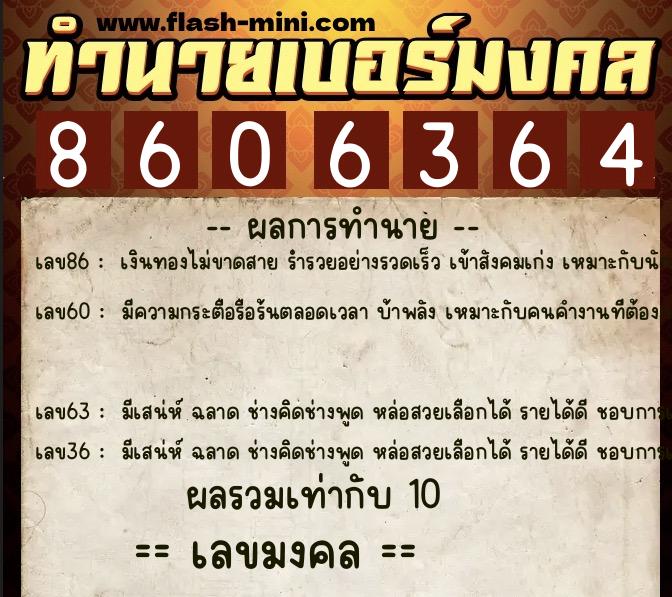 ทำนายเบอร์มงคล 0XX-8606364 ทำนายเบอร์มงคล หมายเลข 090-860636 ทำนายเบอร์มงคล 0XX-8606364 ทำนายเบอร์มงคล หมายเลข 090-860636