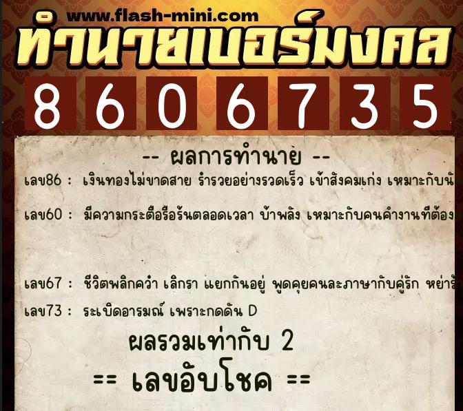 ทำนายเบอร์มงคล 0XX-8606735 ทำนายเบอร์มงคล หมายเลข 096-860673 ทำนายเบอร์มงคล 0XX-8606735 ทำนายเบอร์มงคล หมายเลข 096-860673