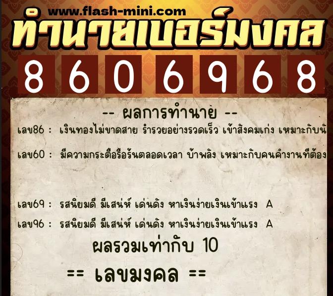 ทำนายเบอร์มงคล 0XX-8606968 ทำนายเบอร์มงคล หมายเลข 085-860696 ทำนายเบอร์มงคล 0XX-8606968 ทำนายเบอร์มงคล หมายเลข 085-860696