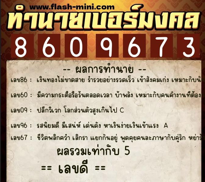 ทำนายเบอร์มงคล 0XX-8609673 ทำนายเบอร์มงคล หมายเลข 080-860967 ทำนายเบอร์มงคล 0XX-8609673 ทำนายเบอร์มงคล หมายเลข 080-860967