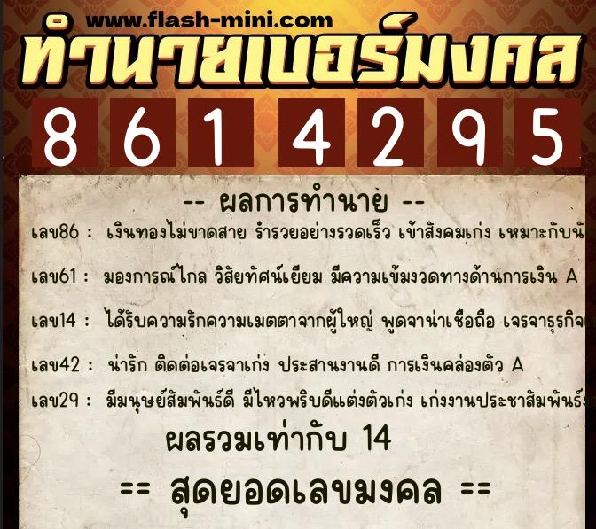 ทำนายเบอร์มงคล 0XX-8614295 ทำนายเบอร์มงคล หมายเลข 099-861429 ทำนายเบอร์มงคล 0XX-8614295 ทำนายเบอร์มงคล หมายเลข 099-861429