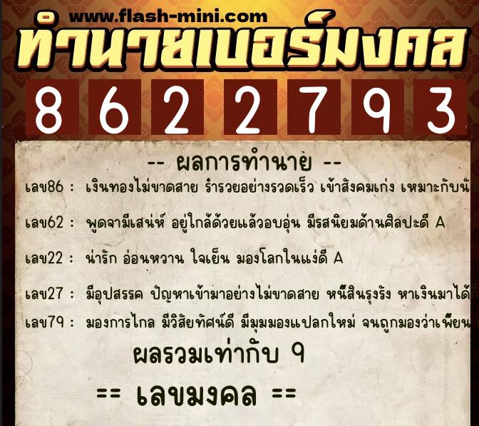 ทำนายเบอร์มงคล 0XX-8622793 ทำนายเบอร์มงคล หมายเลข 083-862279 ทำนายเบอร์มงคล 0XX-8622793 ทำนายเบอร์มงคล หมายเลข 083-862279