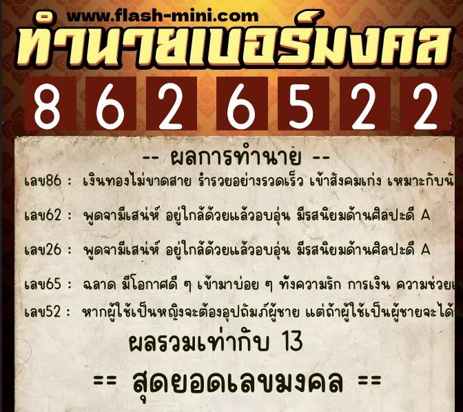 ทำนายเบอร์มงคล 0XX-8626522 ทำนายเบอร์มงคล หมายเลข 089-862652 ทำนายเบอร์มงคล 0XX-8626522 ทำนายเบอร์มงคล หมายเลข 089-862652
