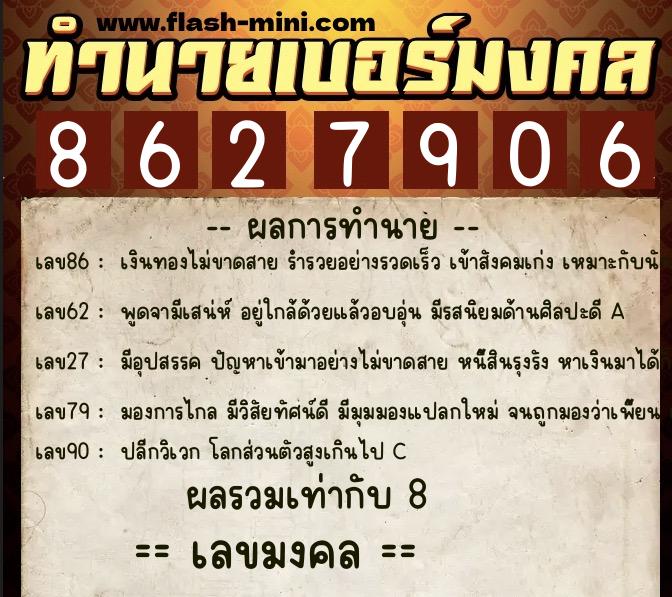 ทำนายเบอร์มงคล 0XX-8627906 ทำนายเบอร์มงคล หมายเลข 061-862790 ทำนายเบอร์มงคล 0XX-8627906 ทำนายเบอร์มงคล หมายเลข 061-862790