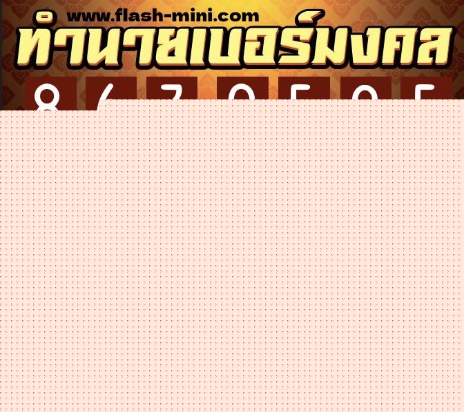 ทำนายเบอร์มงคล 0XX-8630595 ทำนายเบอร์มงคล หมายเลข 067-863059 ทำนายเบอร์มงคล 0XX-8630595 ทำนายเบอร์มงคล หมายเลข 067-863059
